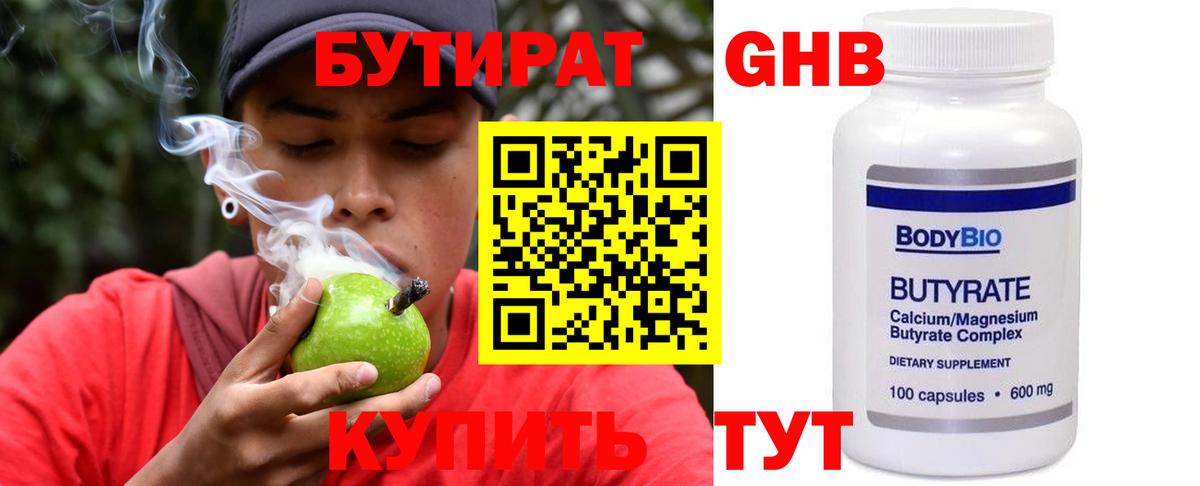 Бутират 99% Киреевск
