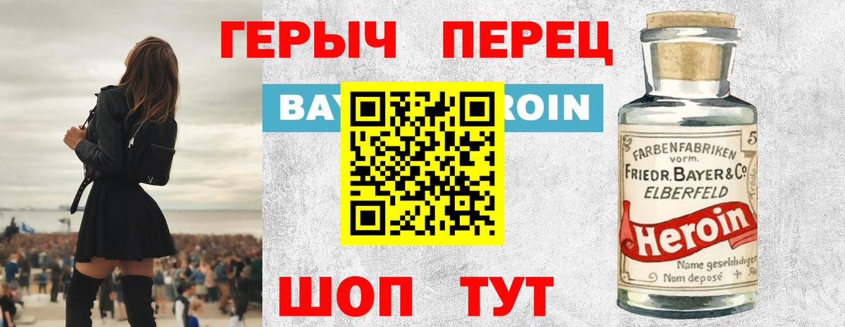 Героин герыч Киреевск