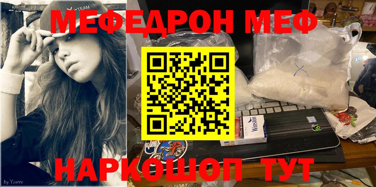 МЯУ-МЯУ 4 MMC  Мефедрон  МЕФ  Киреевск  Меф мука  Вход с VPN 
