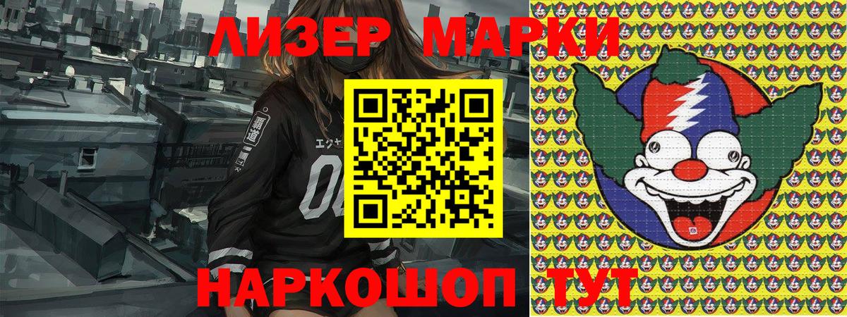Наркотические марки 1,5мг Киреевск